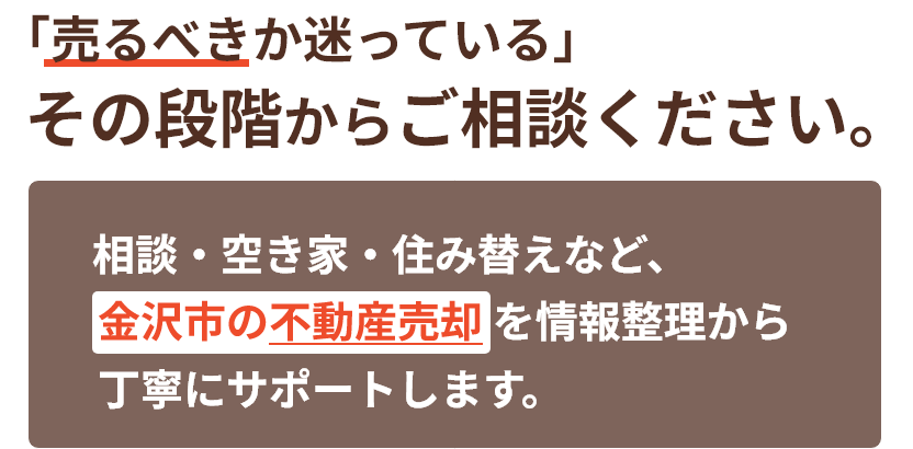 不動産売却のご相談はストアハウスへ