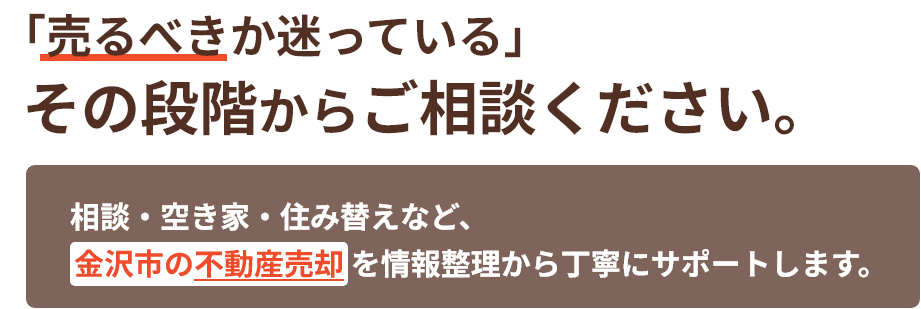 不動産売却のご相談はストアハウスへ